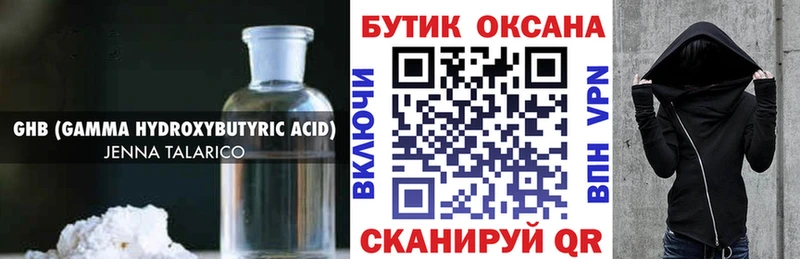 наркотики Облучье БУТИРАТ жидкий экстази